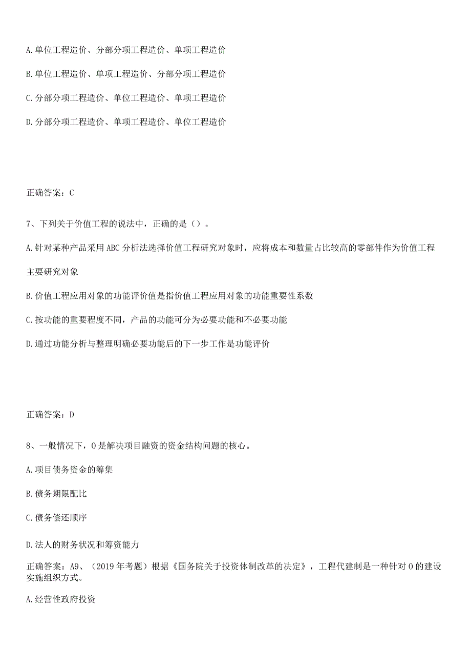 2023-2024一级造价师之建设工程造价管理重点易错题.docx_第3页