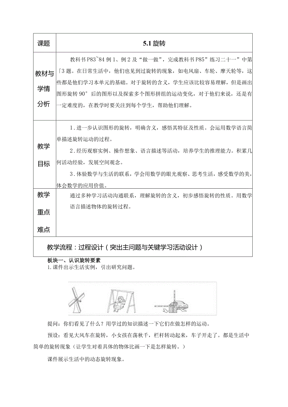 5.1 旋转.docx_第1页