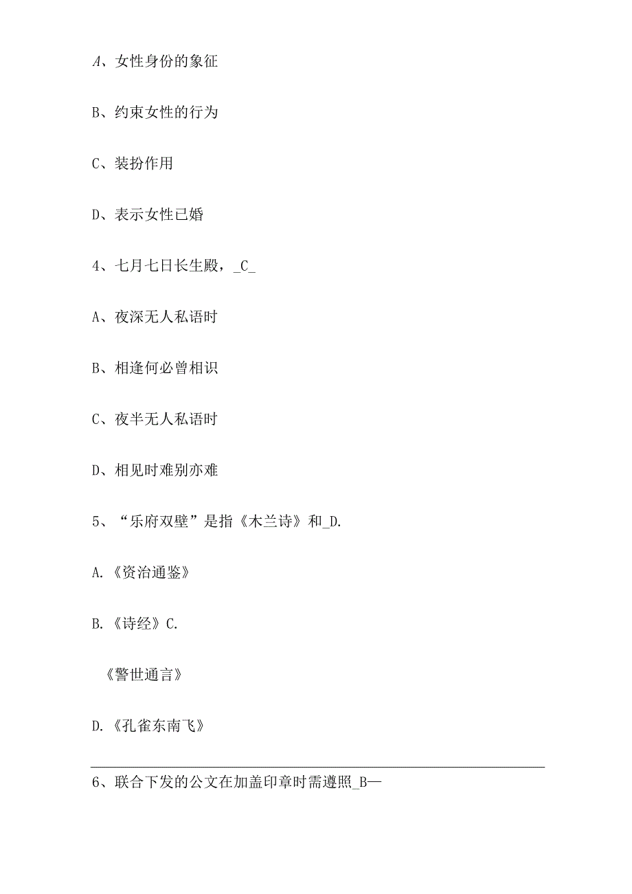 2020年大学生普政杯文政综合知识竞赛题库(试题及答案).docx_第2页