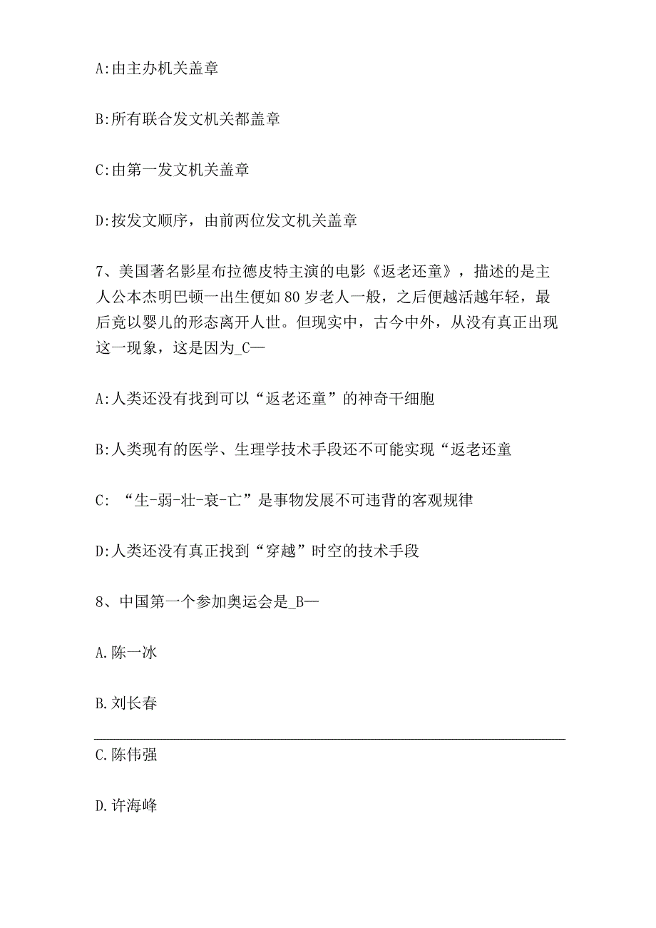 2020年大学生普政杯文政综合知识竞赛题库(试题及答案).docx_第3页