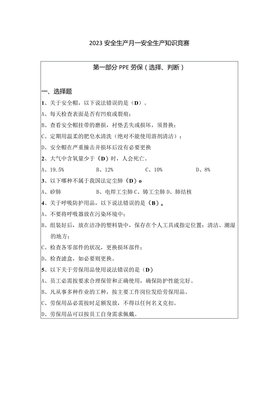 2023安全生产月知识竞赛题库（50页）.docx_第1页