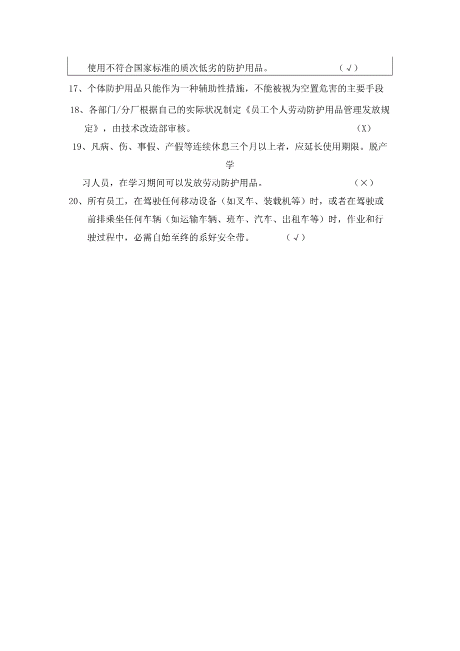 2023安全生产月知识竞赛题库（50页）.docx_第3页