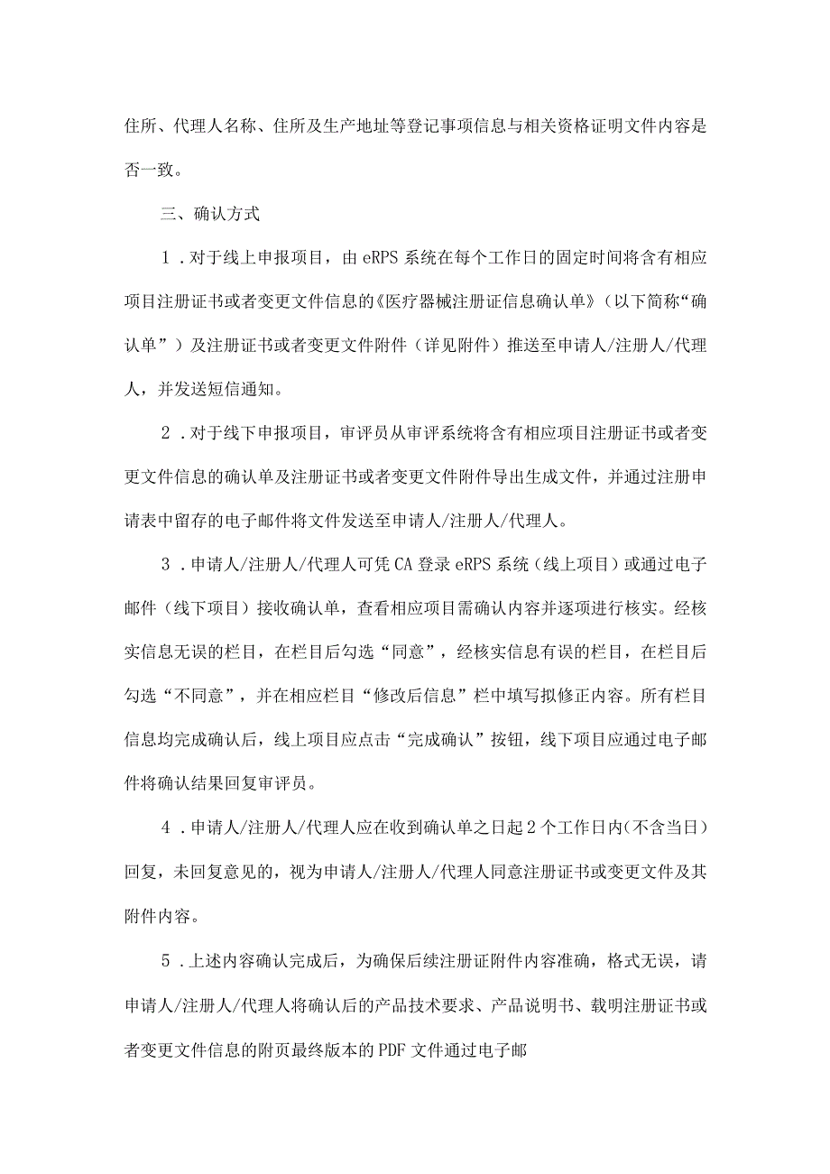 2021年6月4日关于开展医疗器械注册证及其附件信息确认工作的通告（2021年第9号）.docx_第2页