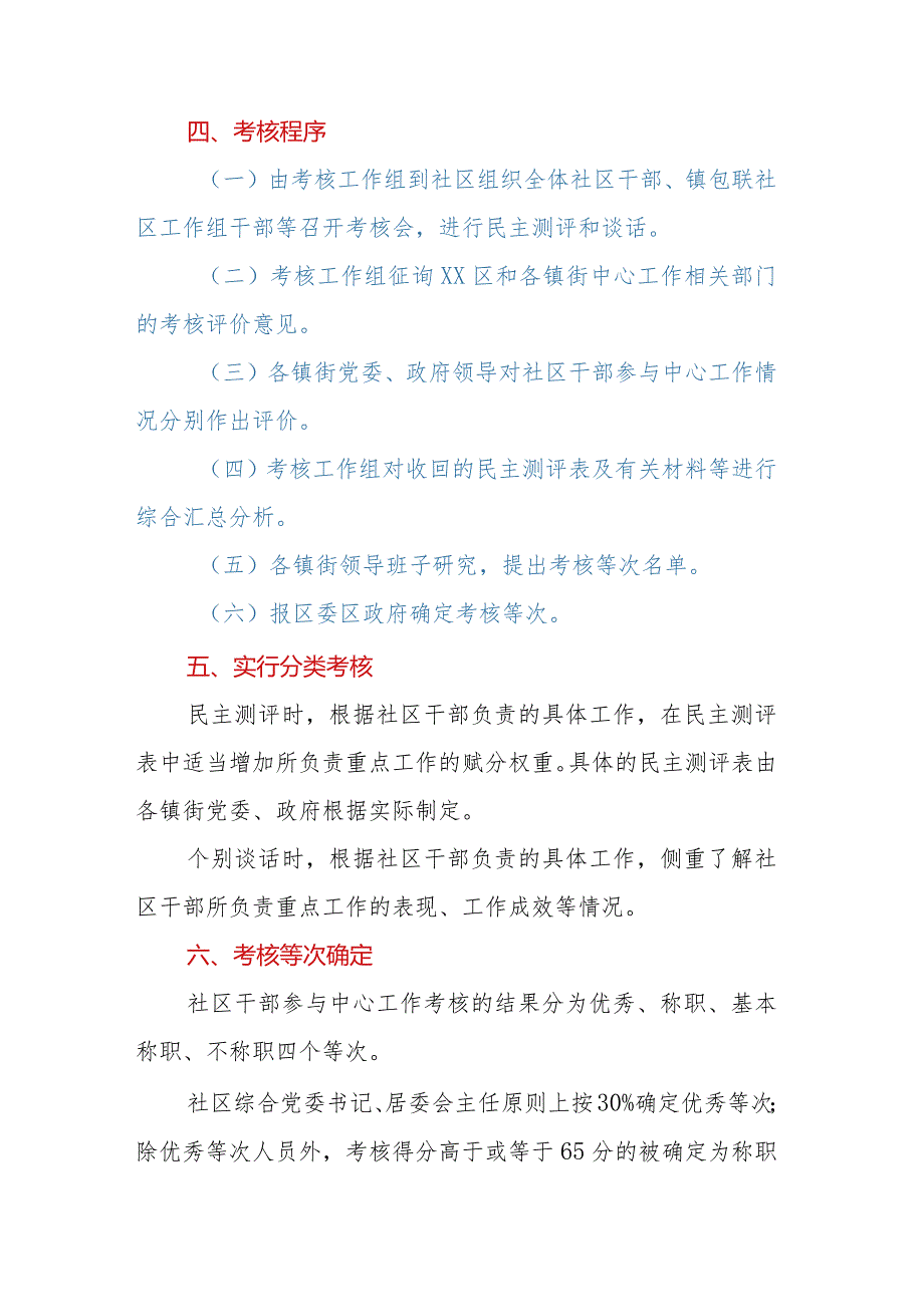 XX区2023年社区干部参与中心工作考核方案.docx_第2页