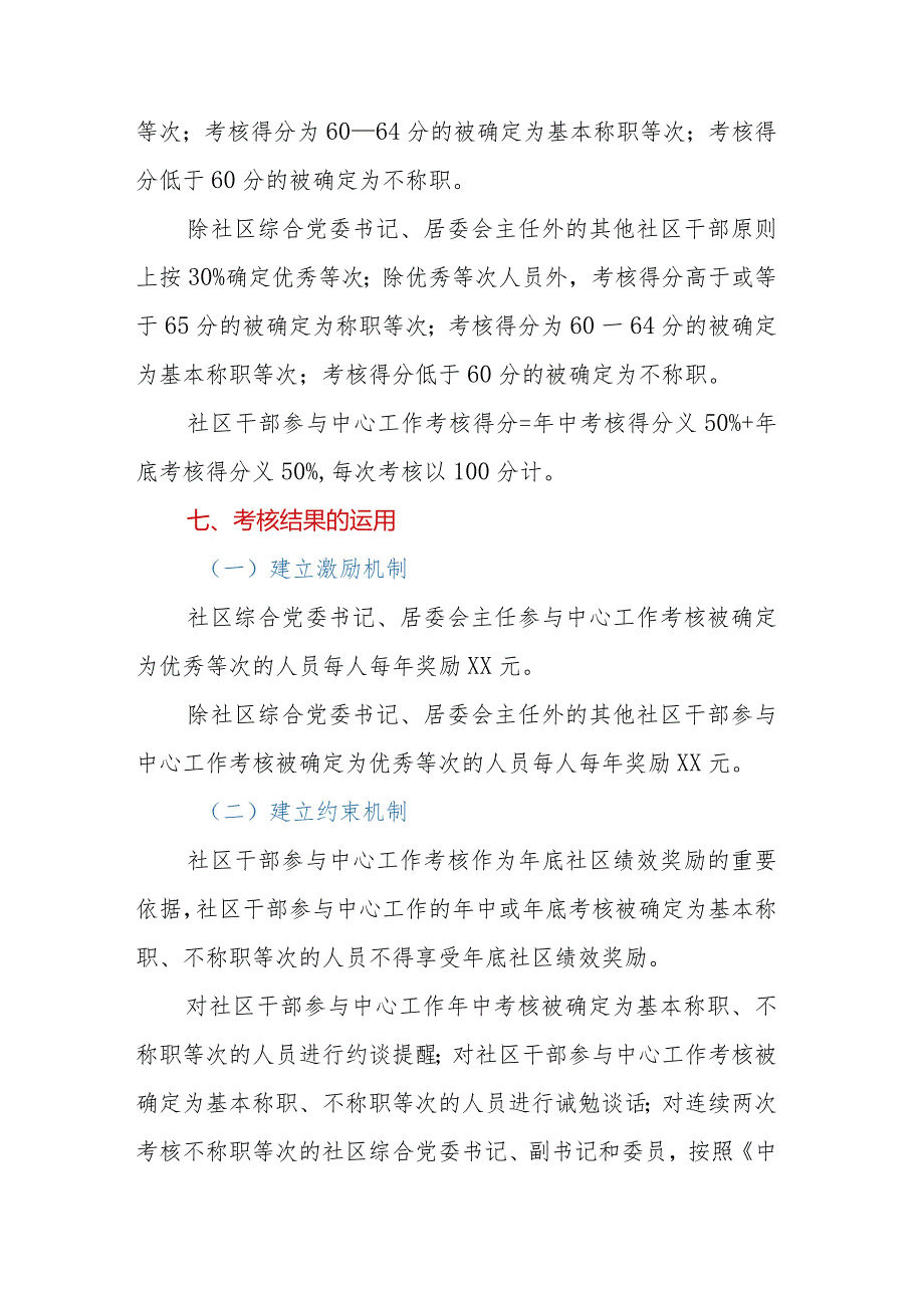 XX区2023年社区干部参与中心工作考核方案.docx_第3页