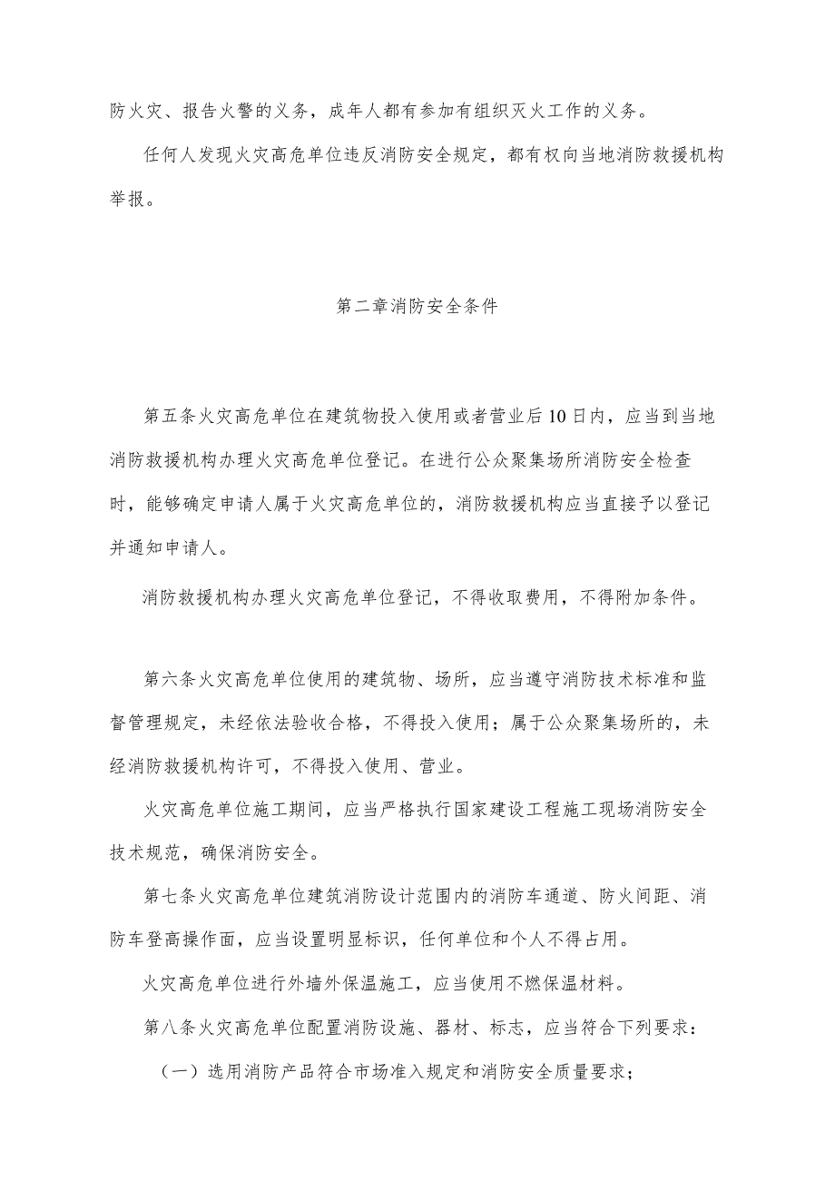 《山东省火灾高危单位消防安全管理规定》（根据2022年4月25日山东省人民政府令第349号修正）.docx_第3页