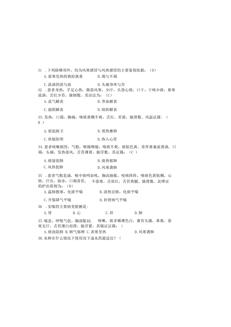 2023年中医基础试题库及参考答案（通用版）.docx_第3页