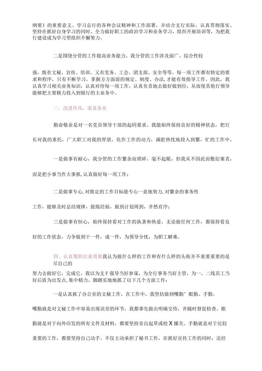 2021年度银行行长个人述责述廉报告最新.docx_第2页