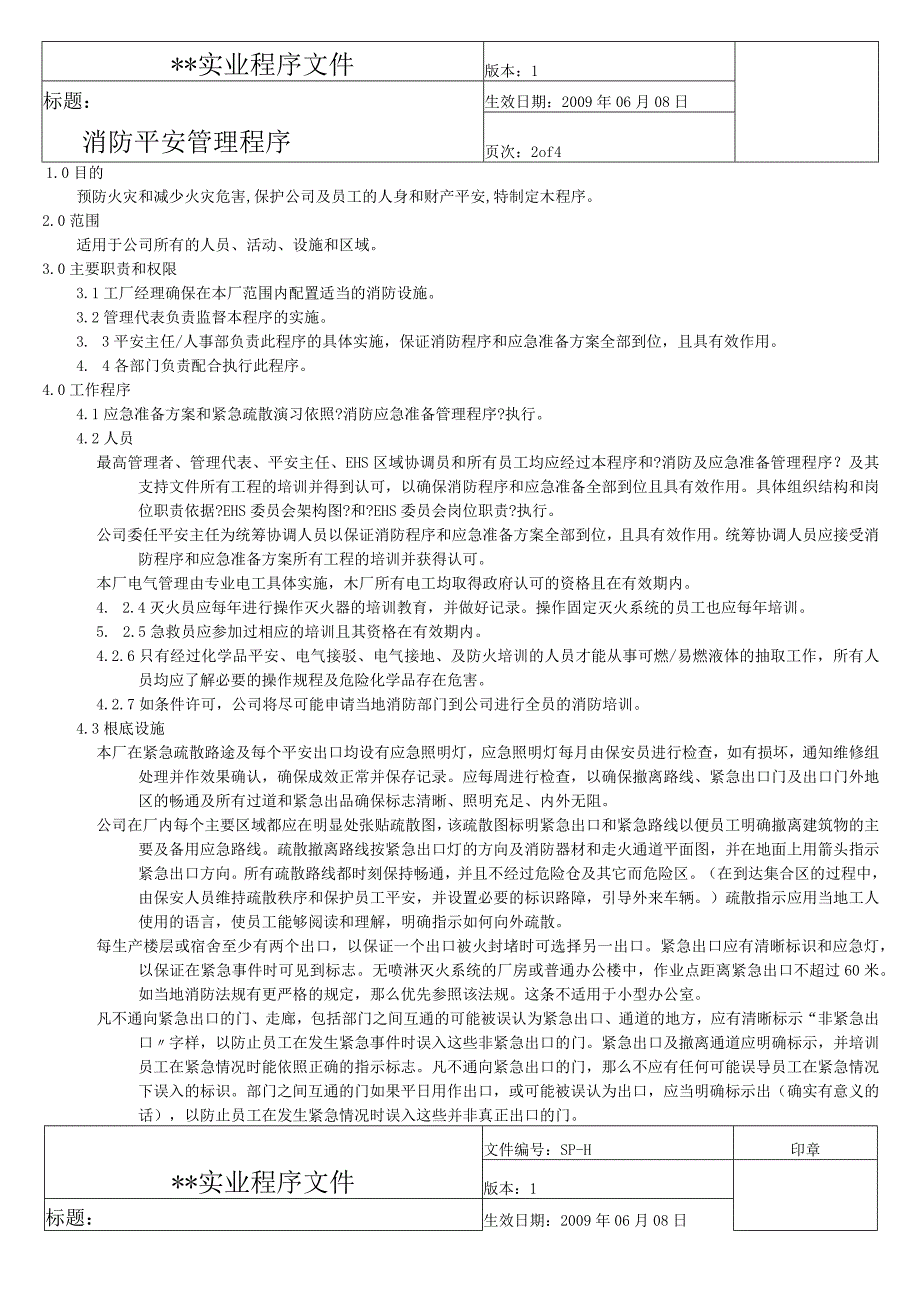 ICTI程序文件11 消防安全管理程序.docx_第2页