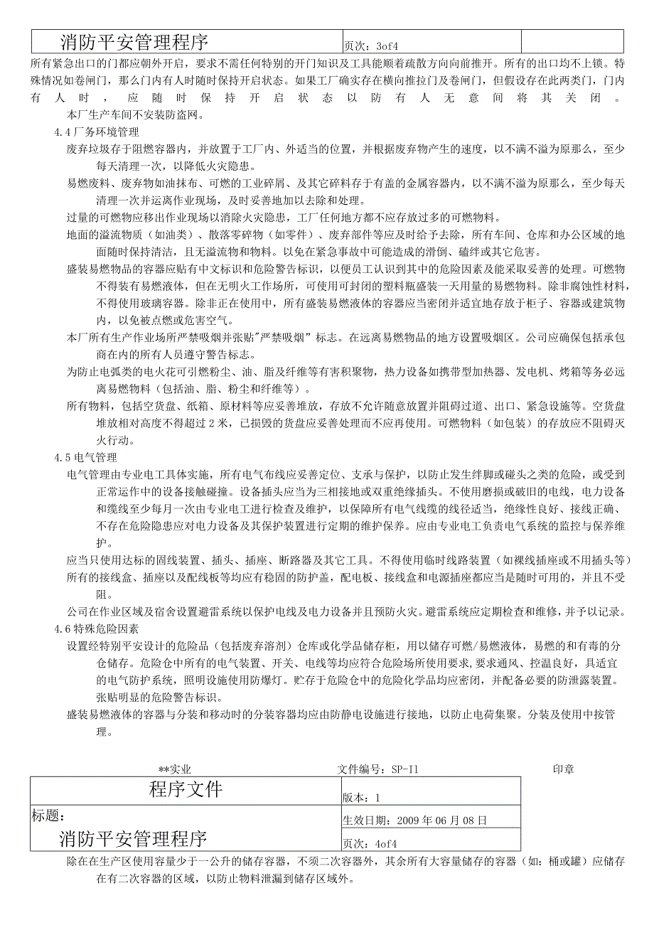 ICTI程序文件11 消防安全管理程序.docx_第3页