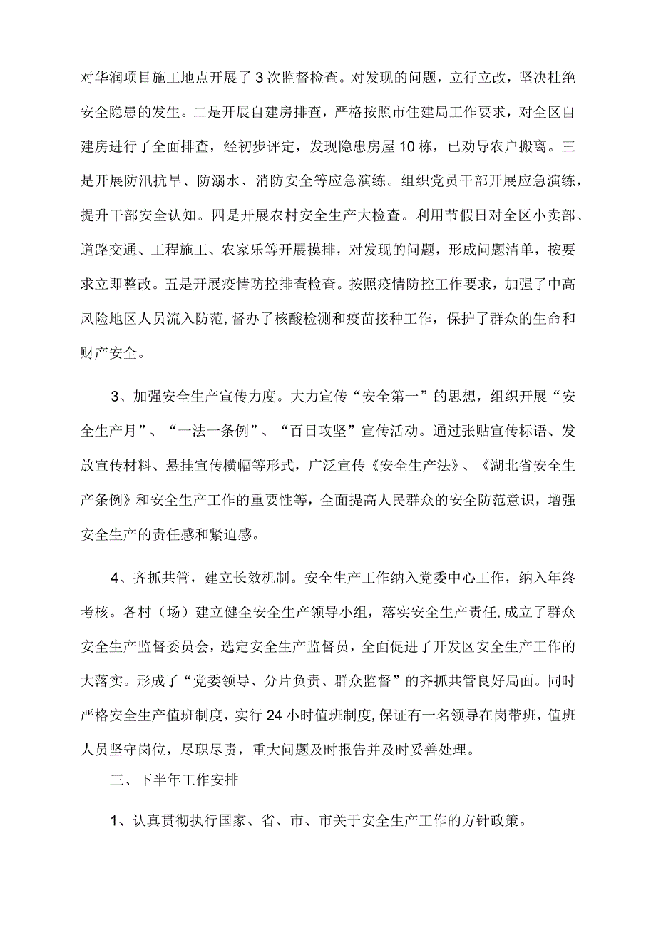 xx开发区2022年上半年安全生产工作情况汇报.docx_第2页