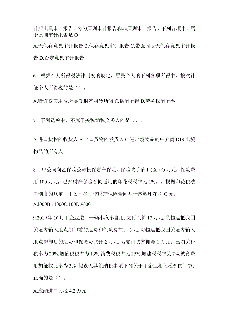 2024年度初级会计专业技术资格《经济法基础》考前冲刺卷（含答案）.docx_第2页