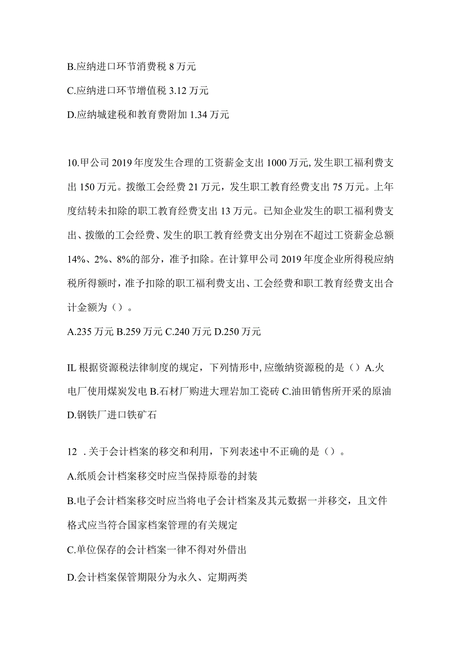 2024年度初级会计专业技术资格《经济法基础》考前冲刺卷（含答案）.docx_第3页