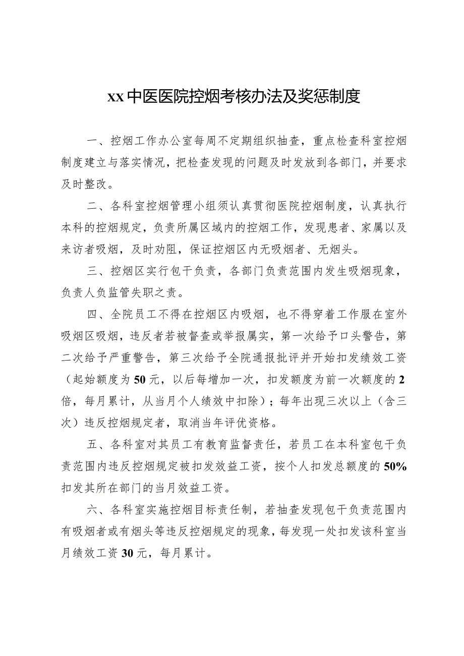 中医医院控烟巡查制度.docx_第2页