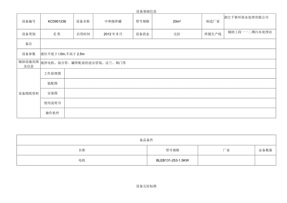 中和搅拌罐.docx_第1页