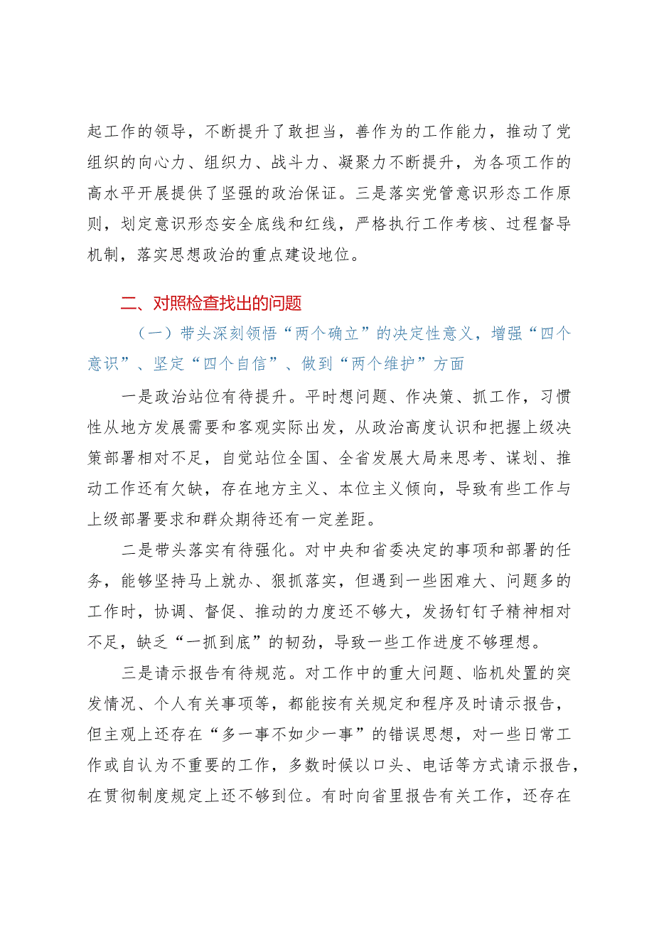 2023年民主生活会对照检查材料（六个带头）——XX市委书记2022年度民主生活会个人剖析材料（六个带头）.docx_第2页