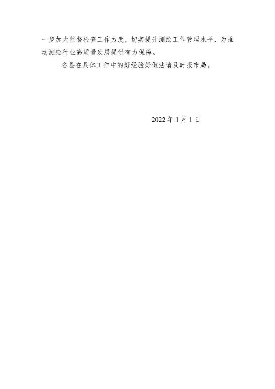 2022年测绘行业安全生产监督检查行动方案.docx_第3页