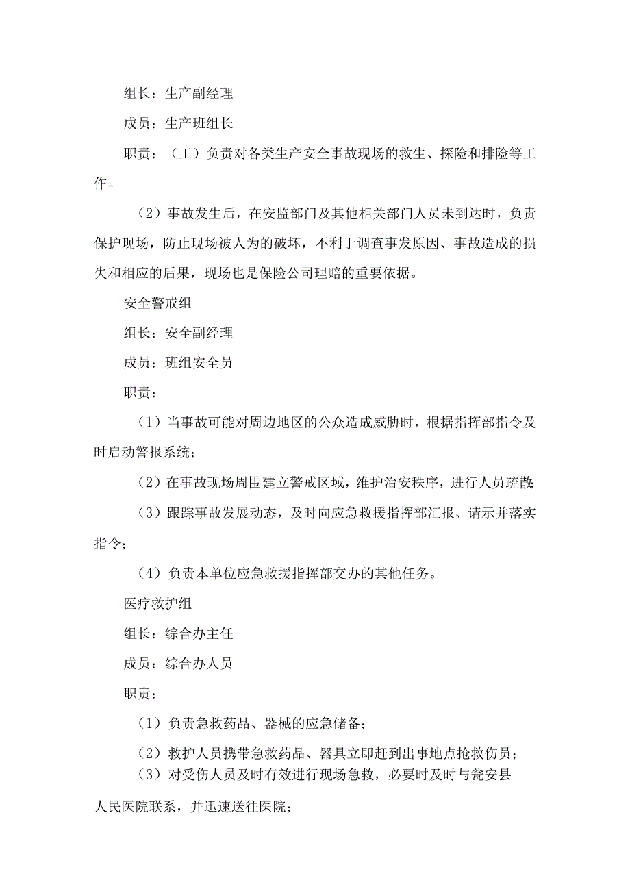 9.职业卫生危害事故应急救援预案.docx_第3页