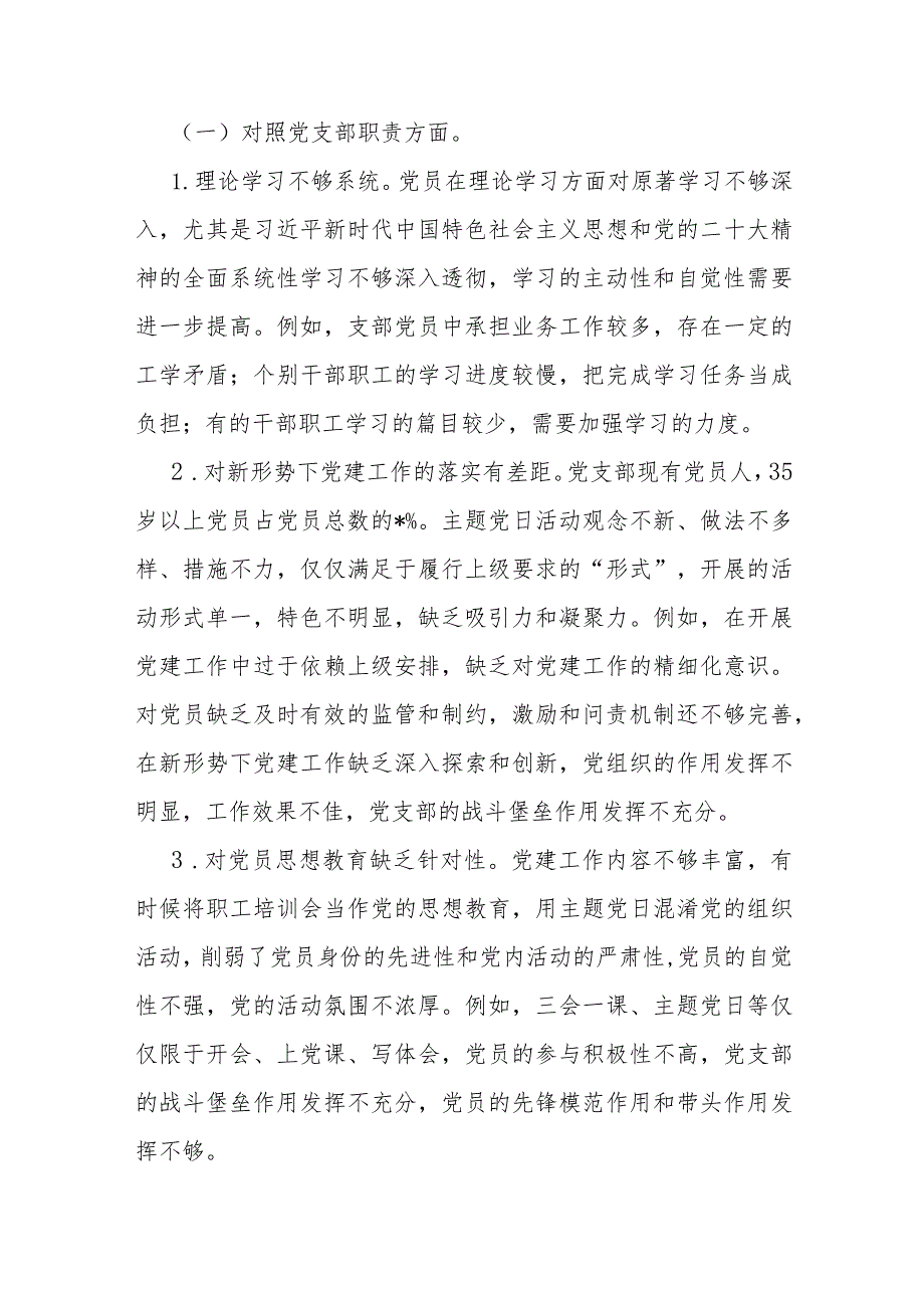 2024年党员支部班子领导干部“执行上级组织决定、严格组织生活、加强党员教育管理监督、联系服务群众、抓好自身建设”等方面存在的原因整.docx_第2页