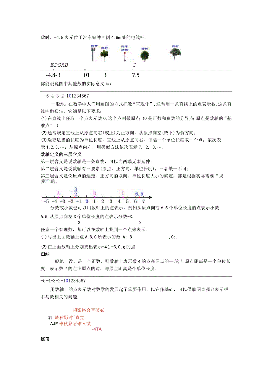 03数轴教案.docx_第2页