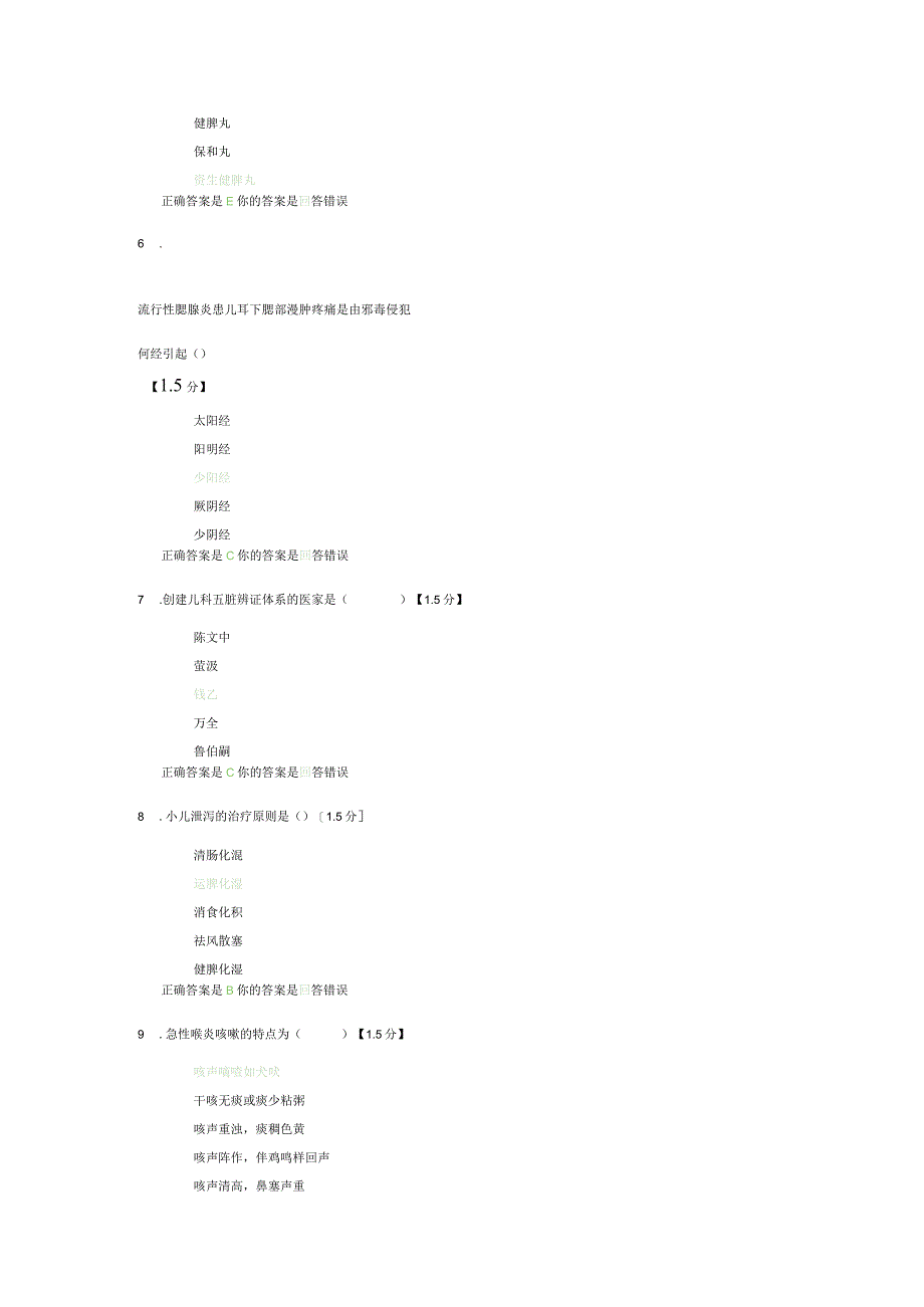 2023年西学中转岗结业考试试题-中医儿科学.docx_第2页