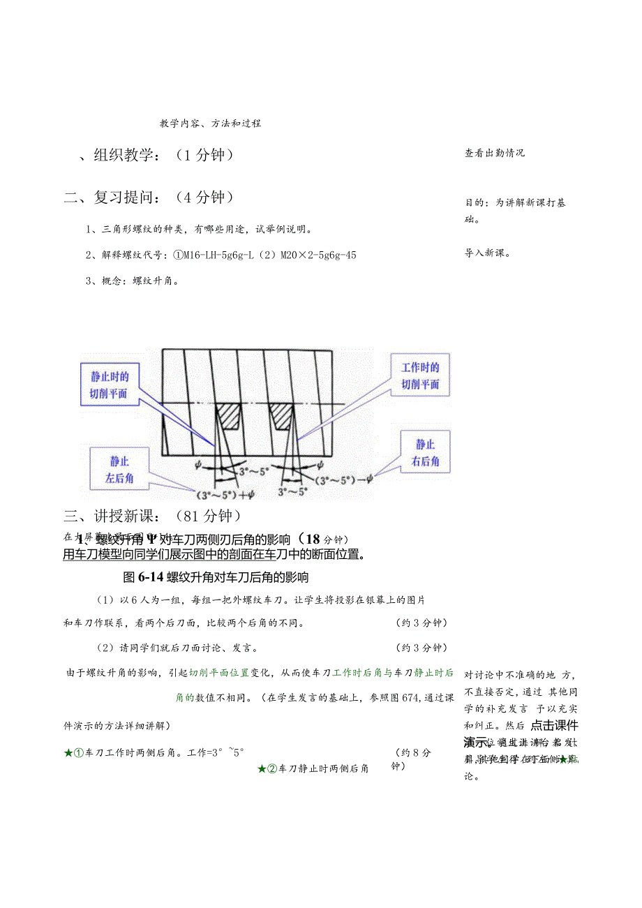 (82)--螺纹车刀机械制造技术基础.docx_第3页