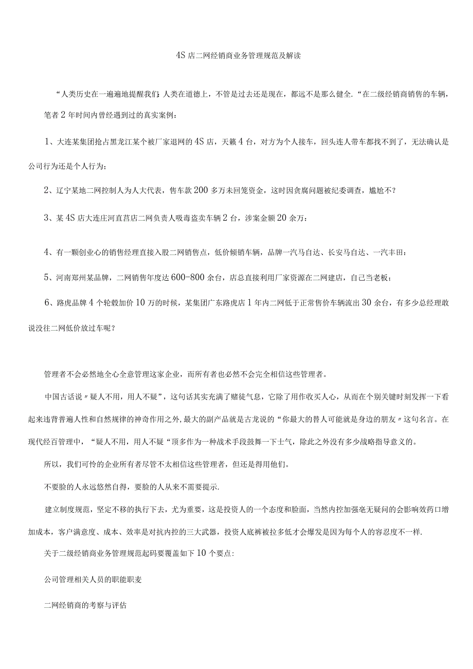 4S店二网经销商管理办法(2021).docx_第1页