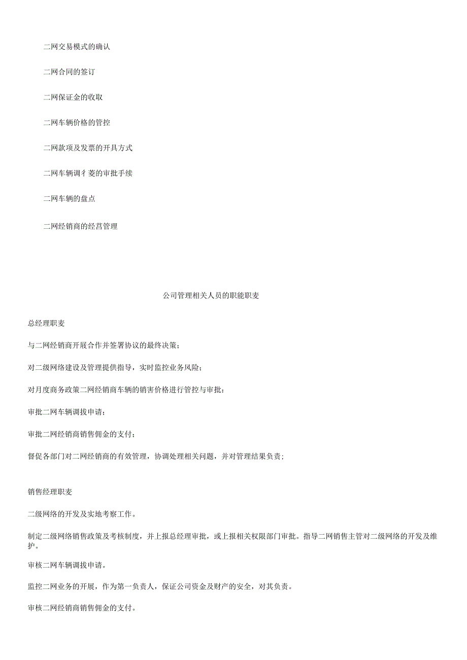 4S店二网经销商管理办法(2021).docx_第2页