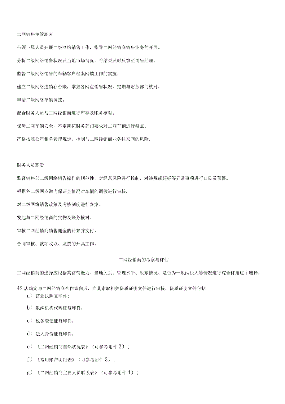 4S店二网经销商管理办法(2021).docx_第3页