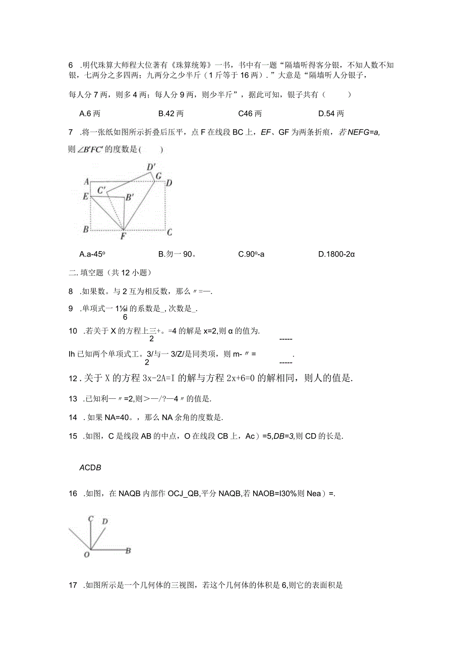 2022-2023学年江苏省句容市崇明中学七上期末考试.docx_第2页