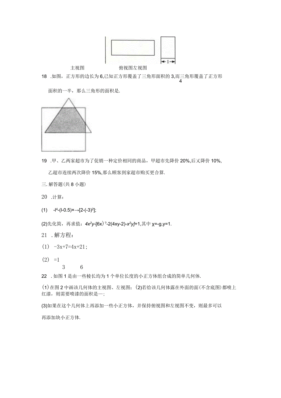 2022-2023学年江苏省句容市崇明中学七上期末考试.docx_第3页