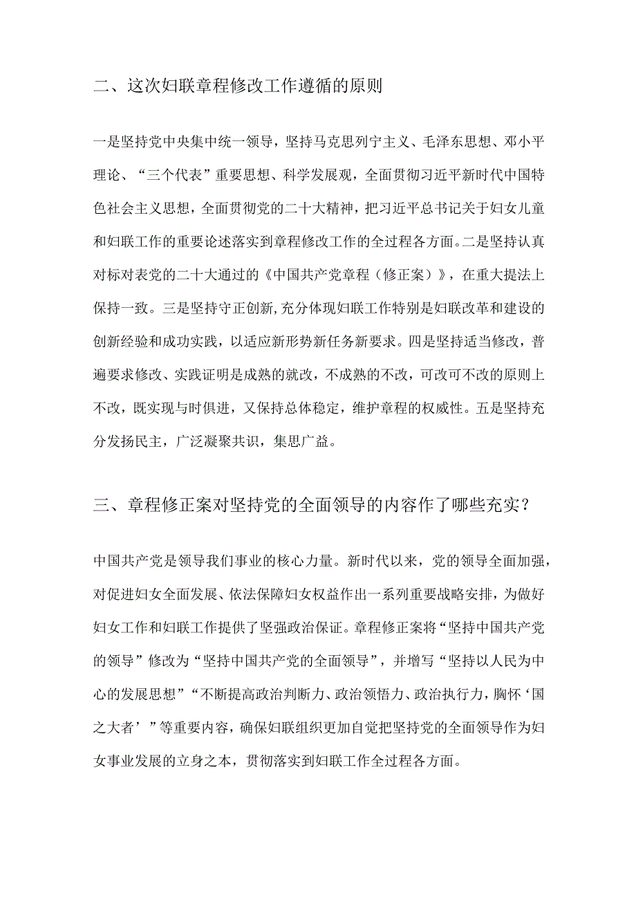 《中华全国妇女联合会章程（修正案）》解读学习.docx_第2页