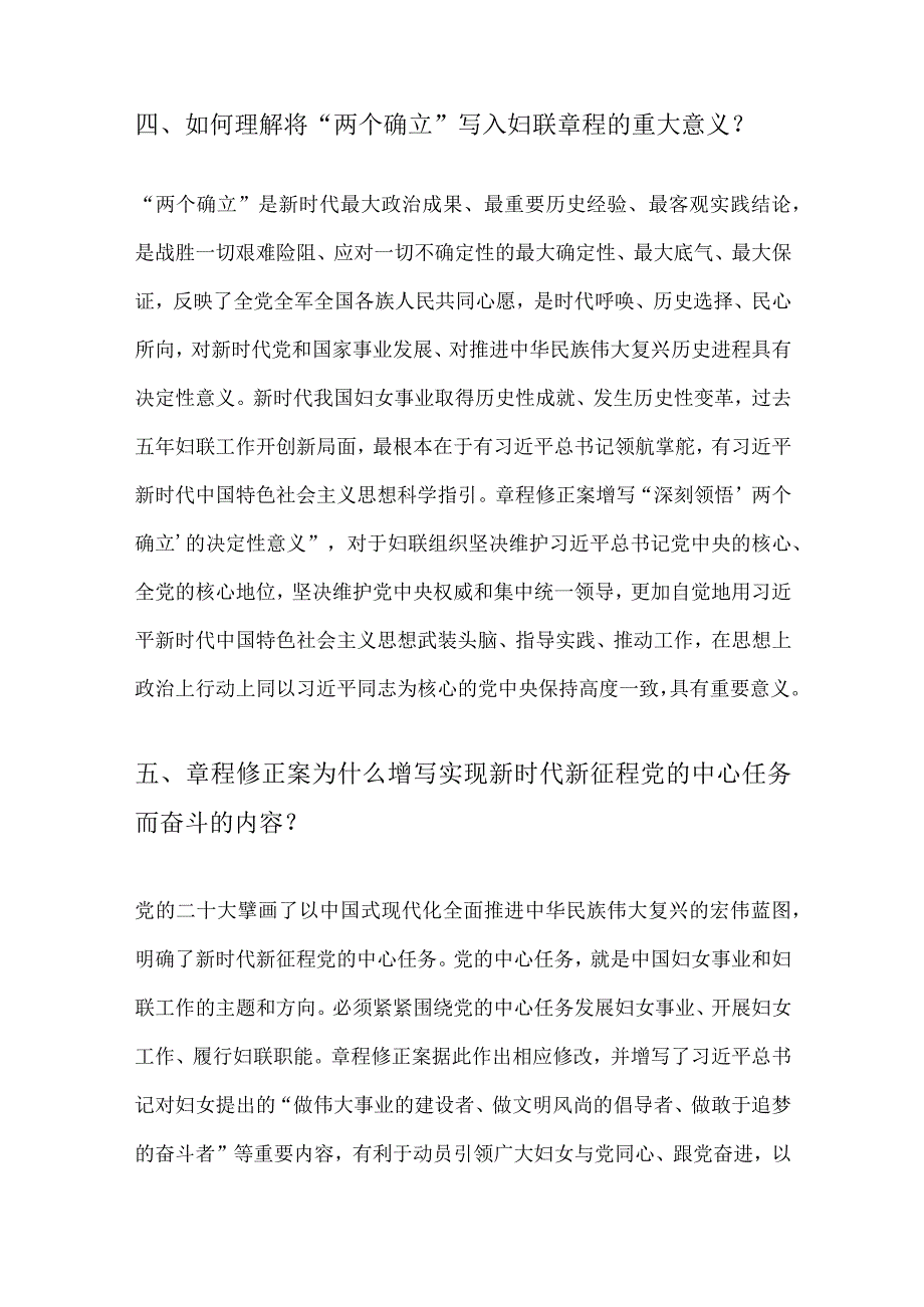 《中华全国妇女联合会章程（修正案）》解读学习.docx_第3页