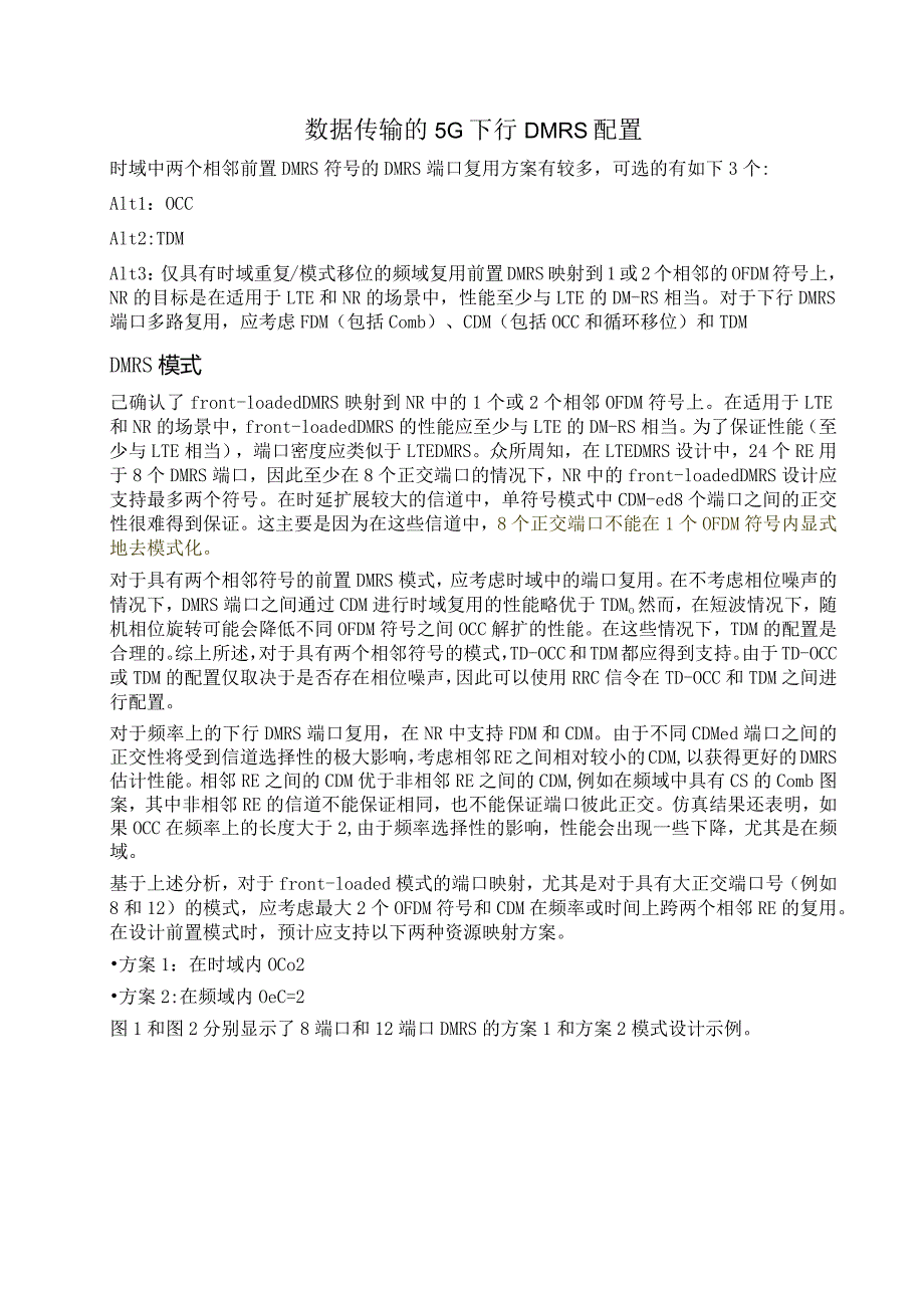 930-数据传输的5G下行DMRS配置.docx_第1页