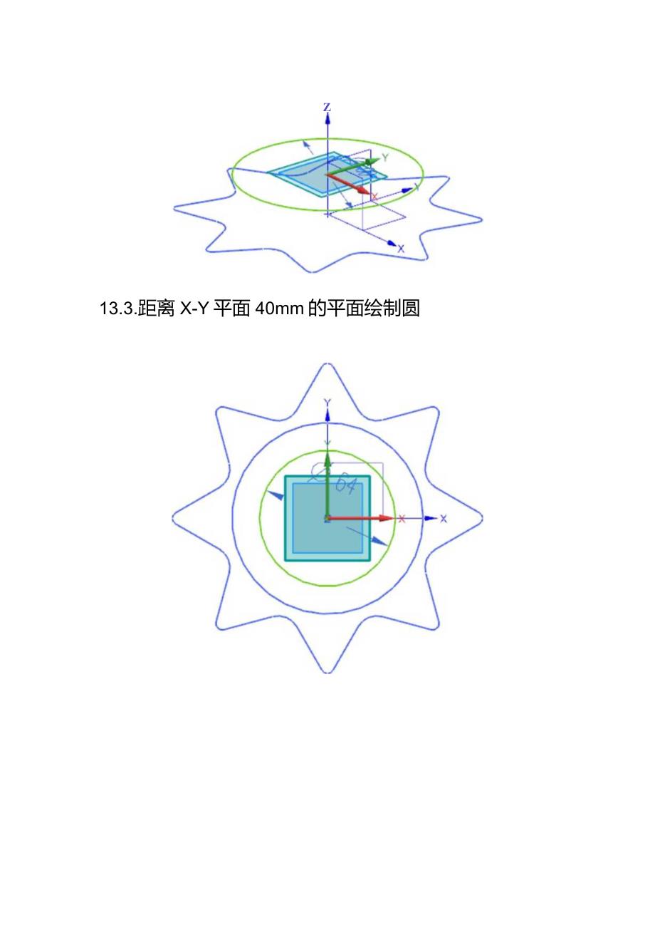 (61)--第十三章 灯罩实体建模.docx_第3页