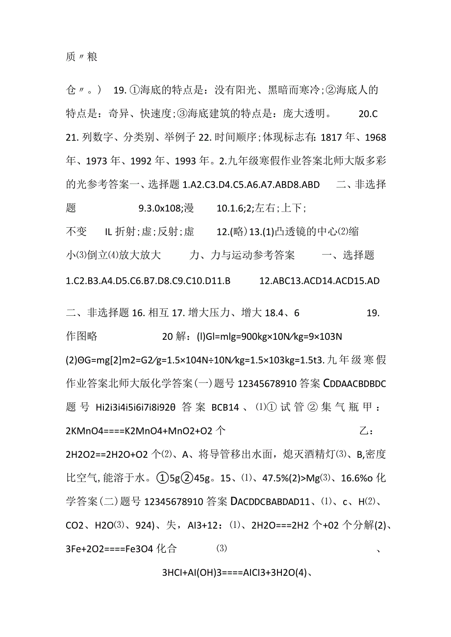 2023九年级寒假作业答案北师大版.docx_第2页