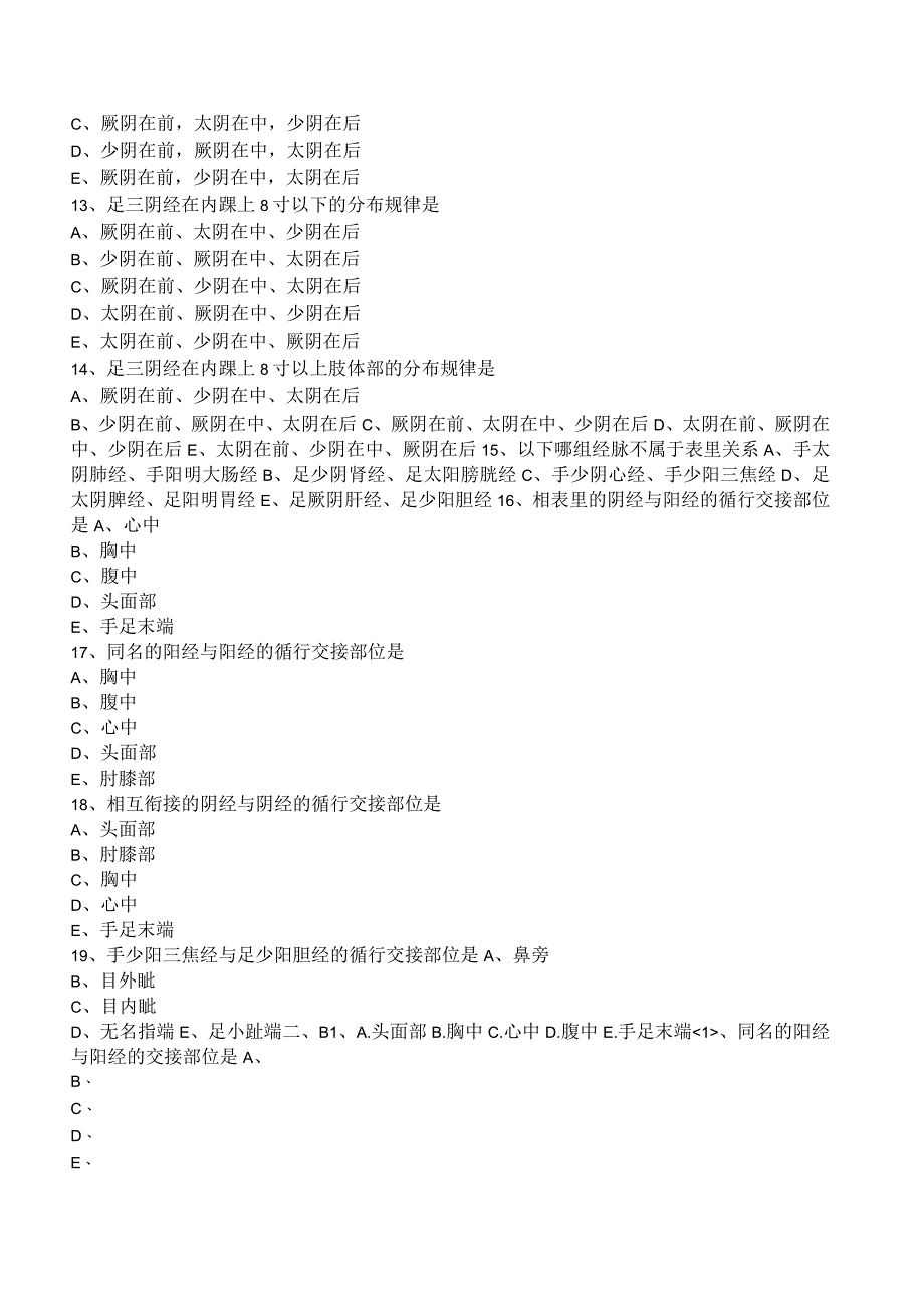 中西医结合针灸学-经络系统练习题及答案解析.docx_第3页