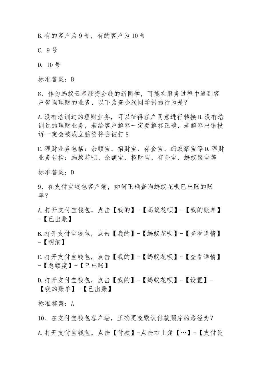 2023年蚂蚁居家云客服测评考试题及答案.docx_第3页