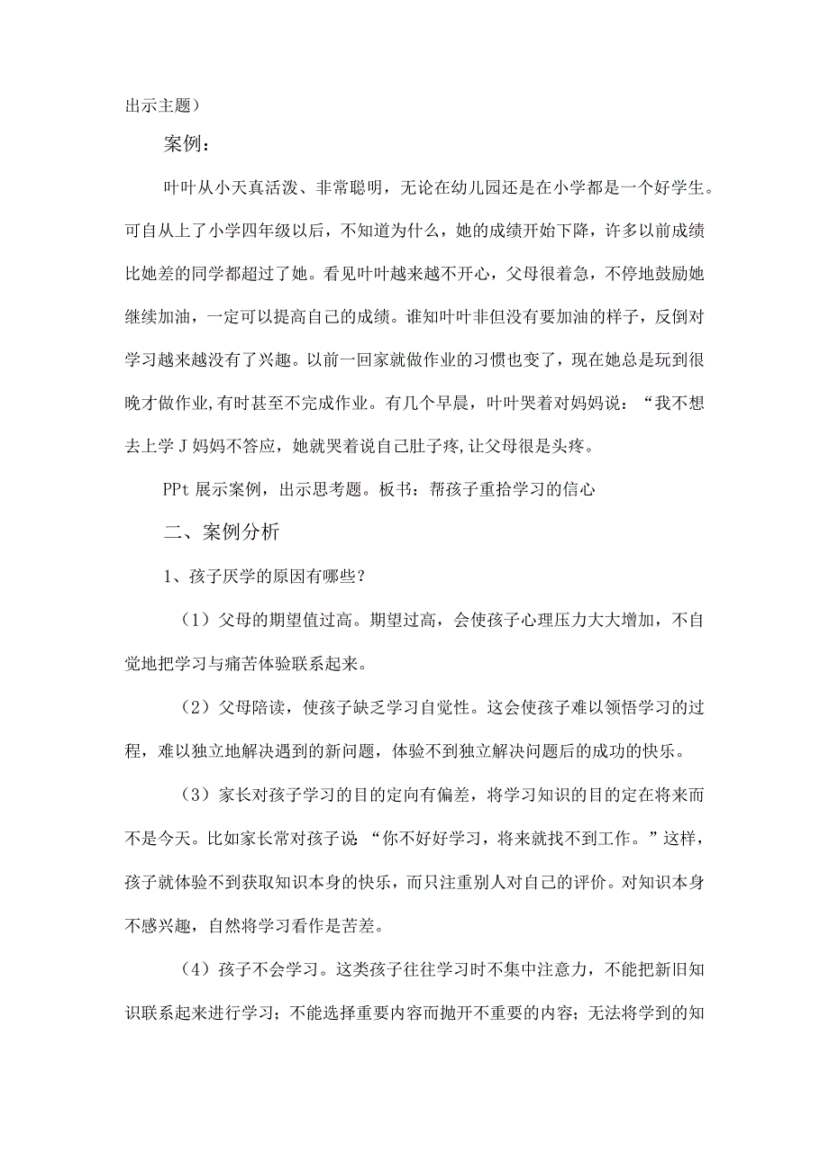 【精品】家长学校案例教学《帮孩子克服畏难情绪》教案设计.docx_第2页