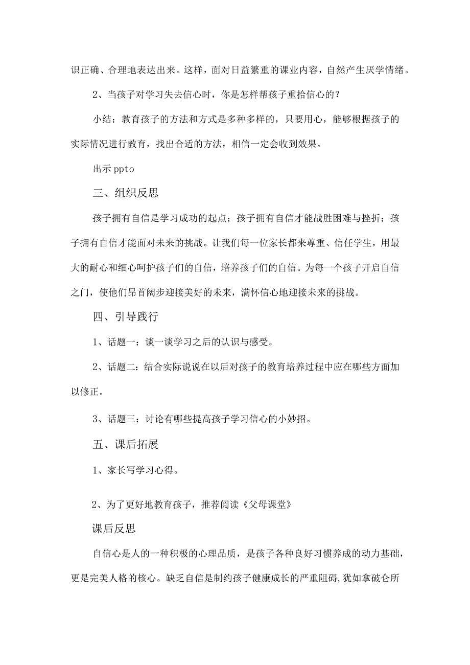 【精品】家长学校案例教学《帮孩子克服畏难情绪》教案设计.docx_第3页