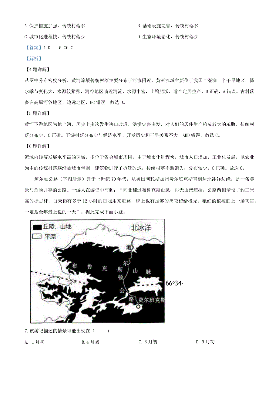 2023届四川省成都市树德中学第三次诊断性模拟考试文科综合试题 Word版含解析.docx_第3页