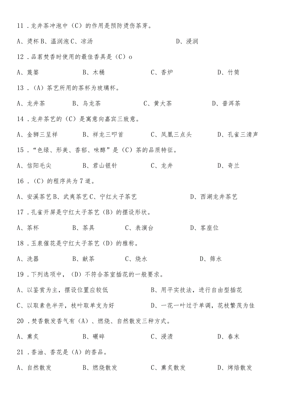 中级茶艺(练习题2有答案).docx_第3页