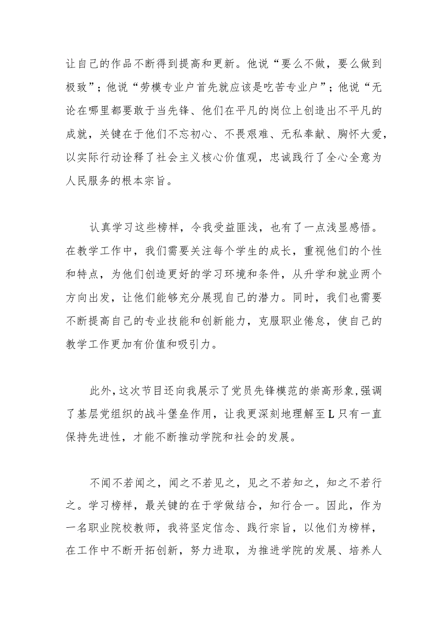 2023年观看《榜样7》心得体会观后感5篇.docx_第2页