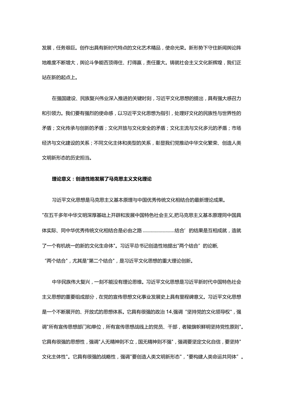 2023深刻认识文化思想的重大意义ppt大气简洁风学习贯彻新时代文化思想党支部党群党员学习培训课件(讲稿).docx_第2页