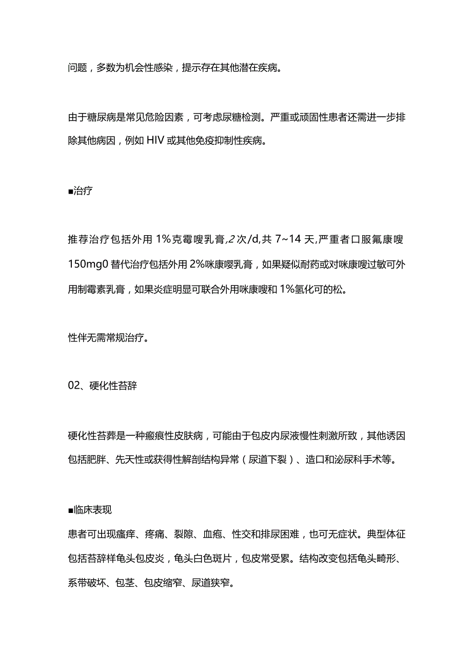 2024龟头包皮炎的规范诊疗.docx_第2页