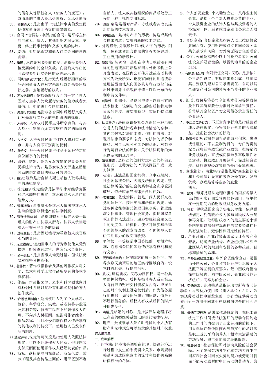 2017电大实用法律基础考试小抄（最新完整版小抄）-2016中央电大专科《实用法律基础》考试小抄.docx_第2页