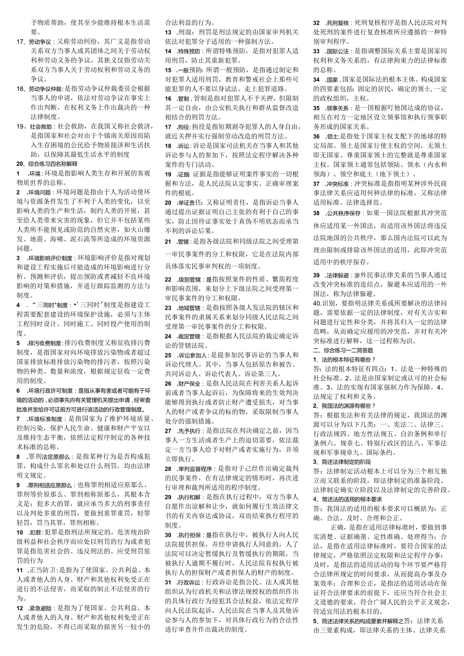 2017电大实用法律基础考试小抄（最新完整版小抄）-2016中央电大专科《实用法律基础》考试小抄.docx_第3页