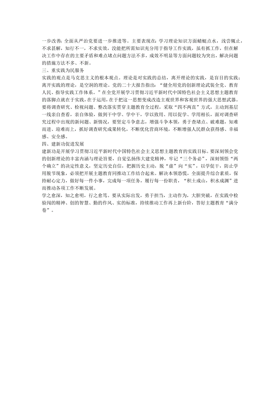 “学思想、强党性、重实践、建新功”感悟.docx_第2页