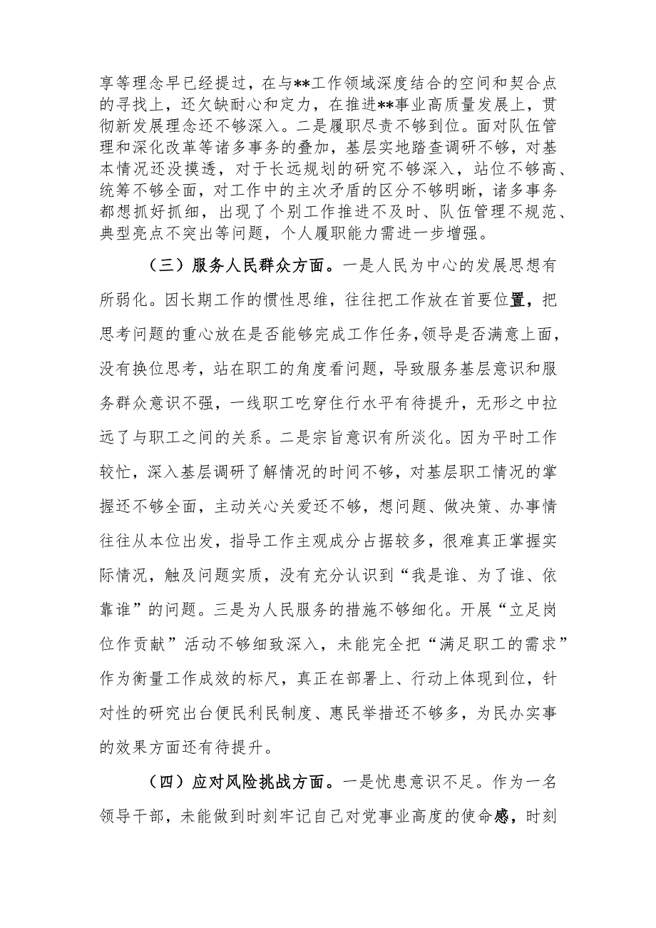 2023年党委书记民主生活会个人对照检查材料.docx_第2页