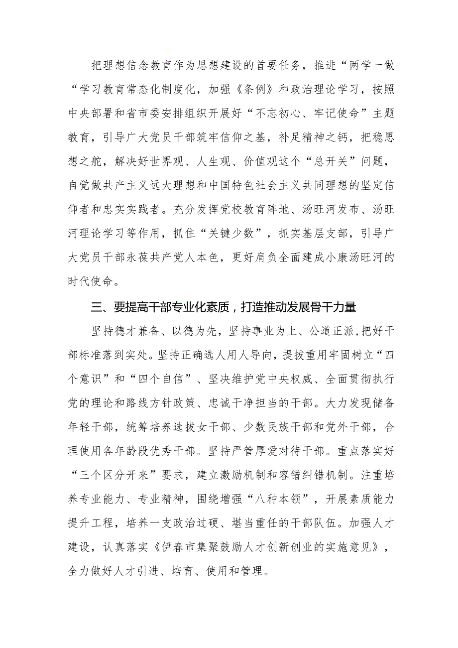 七篇新修订《中国共产党纪律处分条例》心得体会优秀范文.docx_第2页